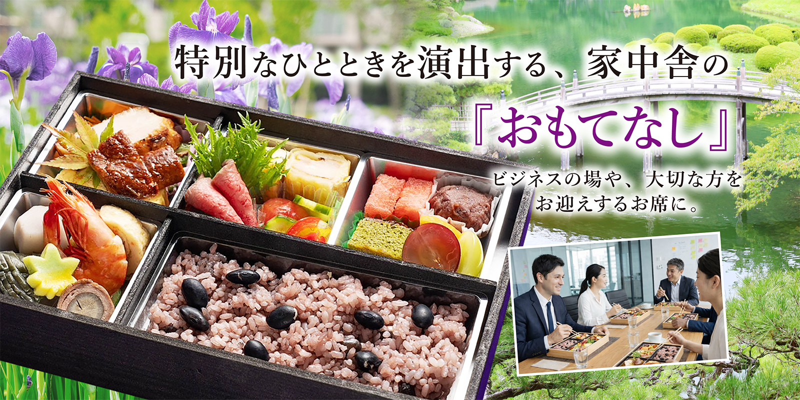 大切な方と囲む、家中舎の『彩り』